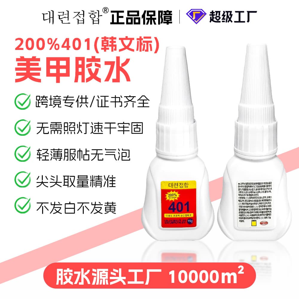 Cross-Border Exclusive Supply of 200% Transparent 401 Nail Glue for Nail Tips and Decorations, Strong Adhesion and Firm Fit Nail Glue
