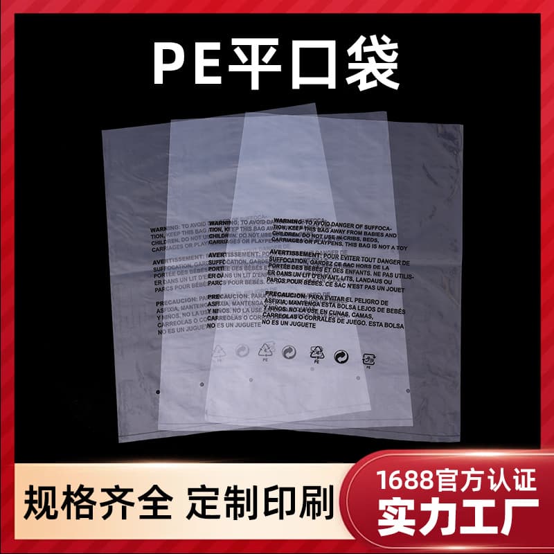 Custom PE Flat Bag Packaging Dustproof Moisture-Proof Inner Film Bag LOGO Printing Packing Bag Hardware Food Bag Storage