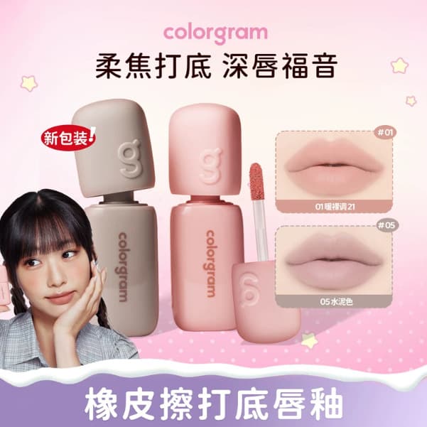 Korean colorgram Eraser Base Lip Gloss for Dark Lips, Matte Lip Concealer, Velvet Finish