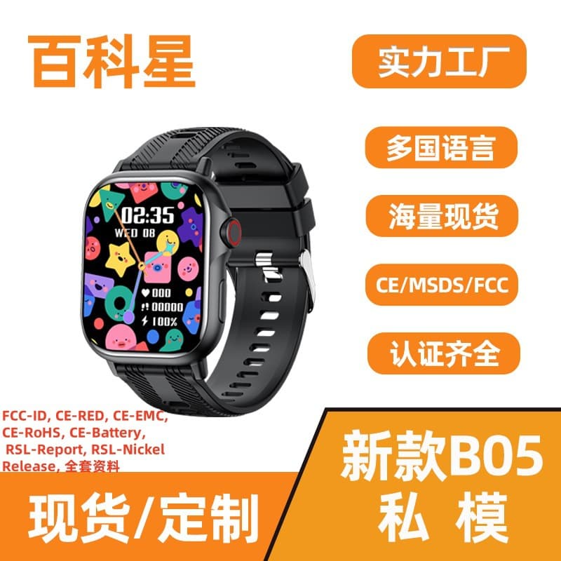 B05 Smart Watch Multi-Language Universal Heart Rate Monitor Bluetooth Calling Huaqiangbei Factory Custom
