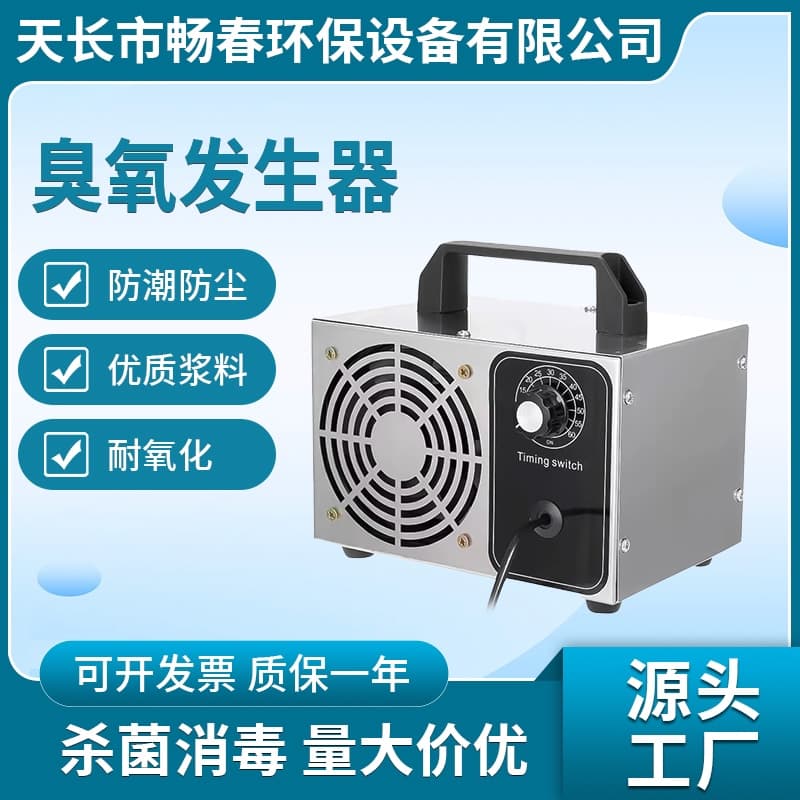 Air Sterilization Virus Disinfection Household Formaldehyde Removal Air Purification Pet Odor Removal Farm Ozone Generator