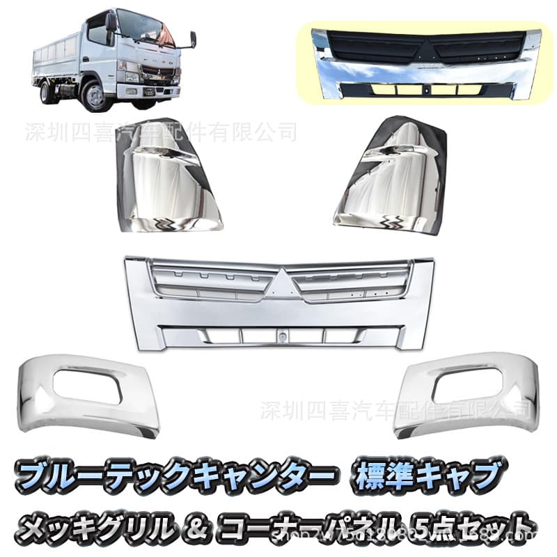 Suitable for Mitsubishi Fuso Bluetech Canter Electroplated Front Grille Mitsubishi