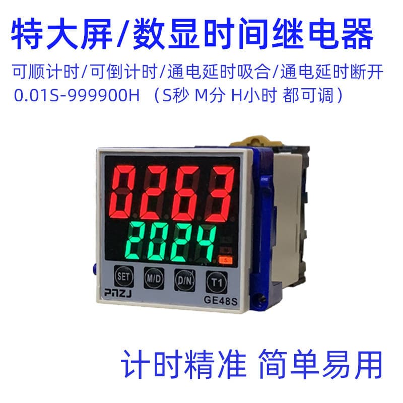 Digital Time Relay GE48S-1Z 2Z 2ZH Replacement for DH48S Power Relay
