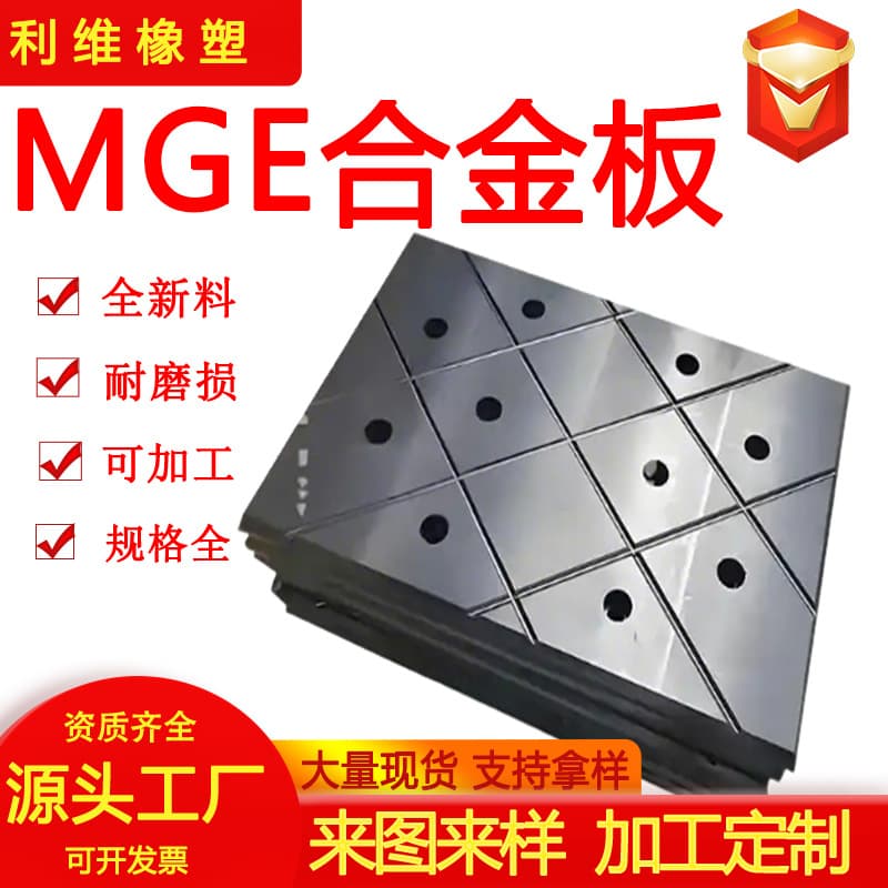 Meg Engineering Plastic Alloy Plate High Load-Bearing Meg Slider Bridge Push-Pull Sliding Plate Wear-Resistant Meg Alloy Plate