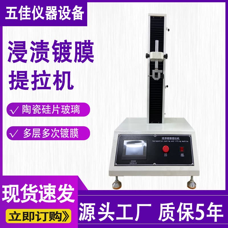 Dip Coating and Pulling Machine for Wafer Glass Dip Coating and Pulling Testing Machine, Multi-station Dip Coating and Pulling Equipment