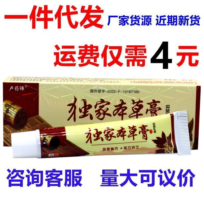 Harbin Lu Pharmacist Herbal Plaster Ointment for Itch and Skin Antibacterial Cream - Advantage Wholesale