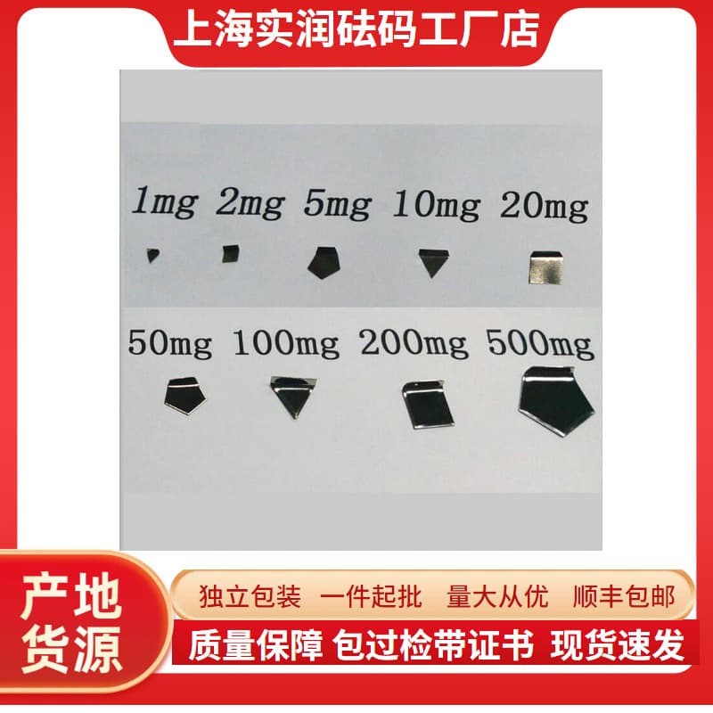E2 grade non-magnetic stainless steel weights 1mg~500mg, calibration for hundred-thousandth balance, milligram sheet weights wholesale.