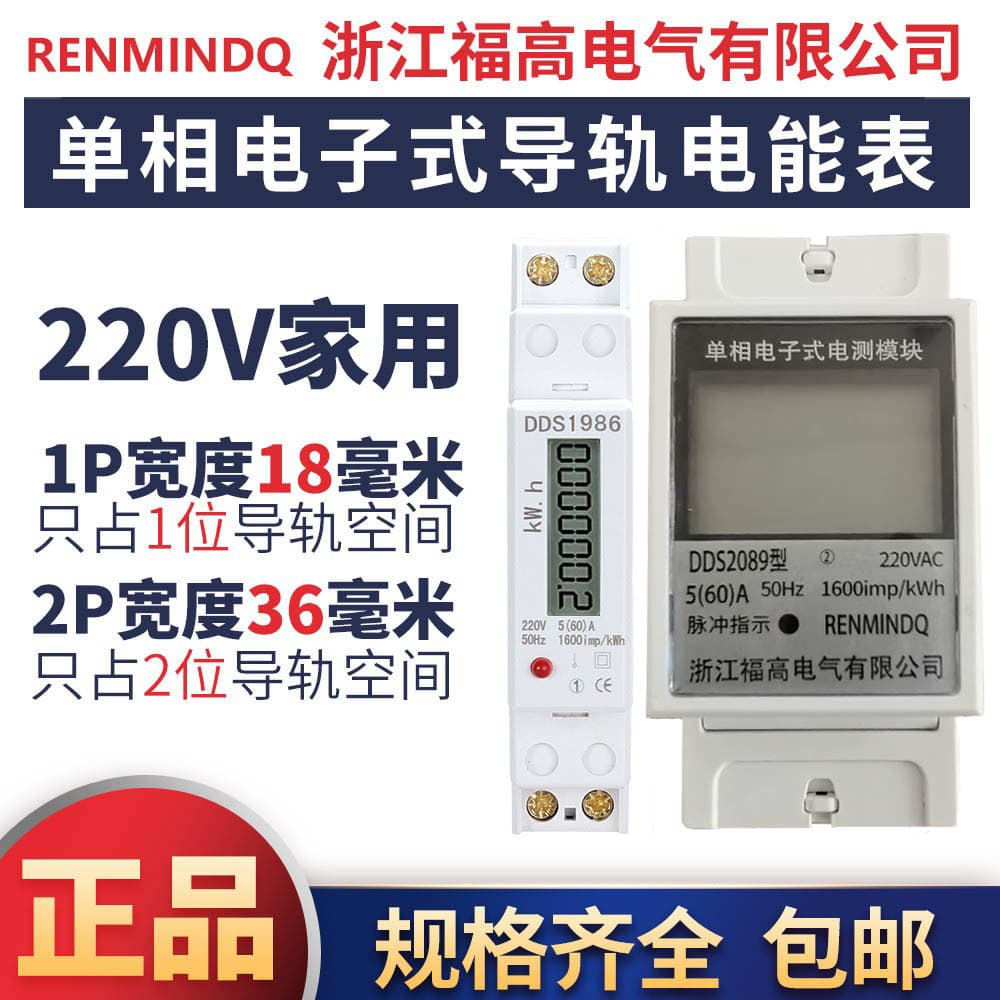 2P guide rail electricity meter 1P micro household electricity meter 220v multi-function display single-phase rental house electricity meter 4P