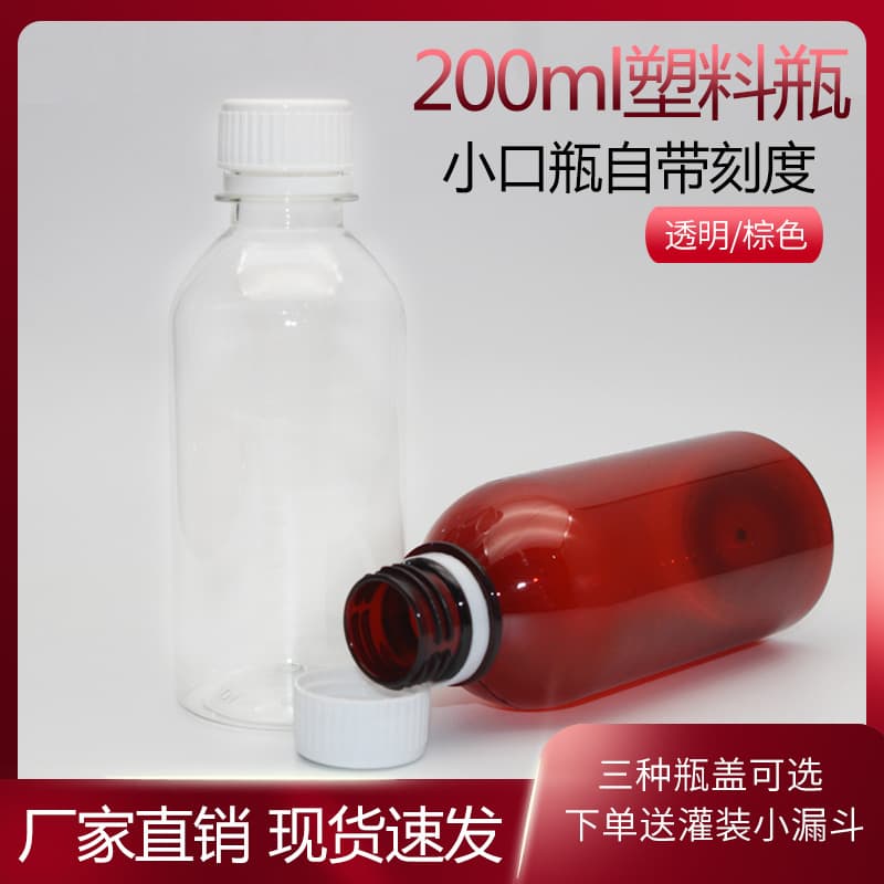 200ml Tamper-Evident Cap Plastic Bottle Wholesale Sample Bottle Transparent PET Liquid Bottle Dispensing Bottle