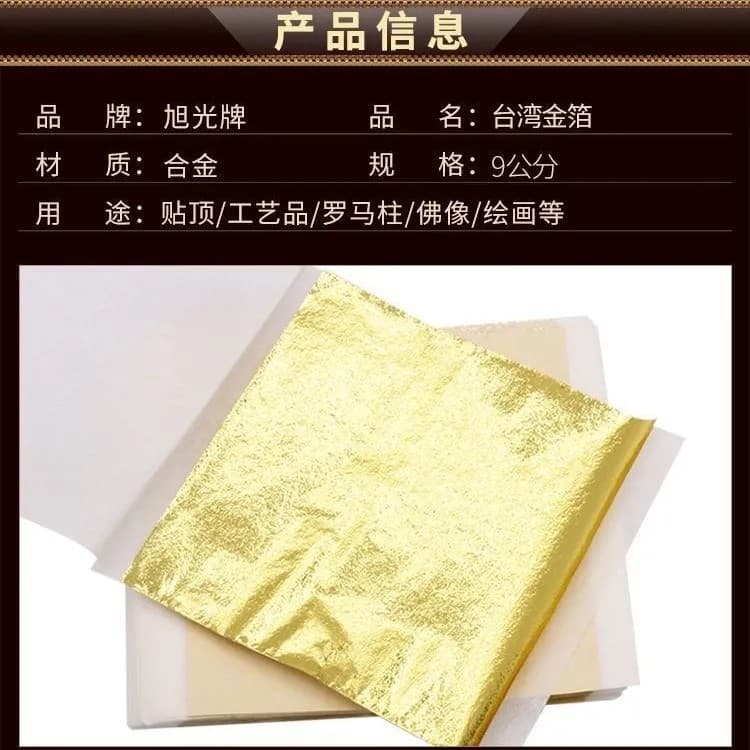 ♔ Xuguang Brand Imitation Gold Leaf from Taiwan for Decoration, 9*9 Sheets for Ceiling and Craft Applications