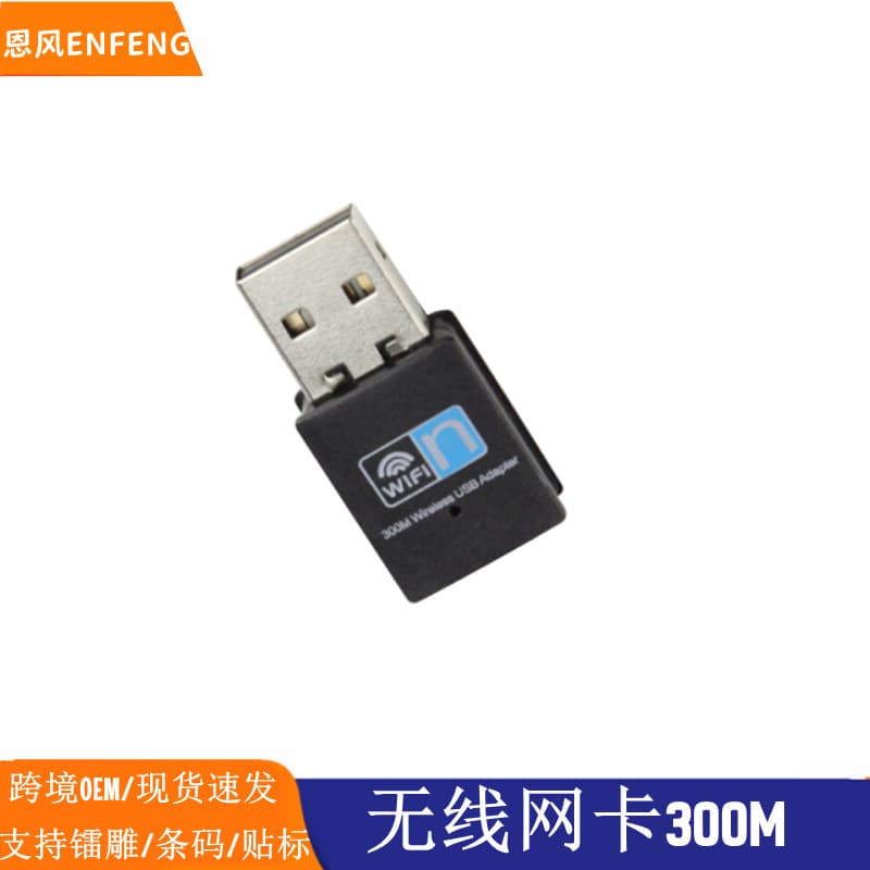 300M USB wireless network card, external USB WiFi signal receiver and transmitter for computer, 8188 chip.