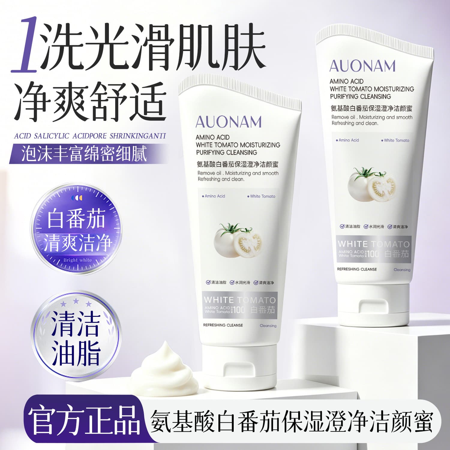Aonan Amino Acid White Tomato Moisturizing Clear Purifying Cleansing Honey Refreshing Oil Control Gentle Non-Irritating Non-Tightening Factory Dropshipping