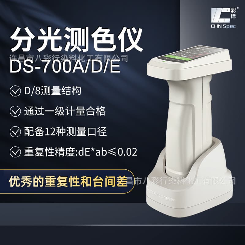 Spectrophotometer Portable Colorimeter High Precision Plastic Textile Color Difference Detector High Precision Detection