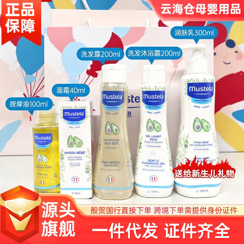 Mustela Newborn Gift Set 5-Piece with Gift Bag, Body Lotion, Face Cream, Shampoo 2-in-1, Gift