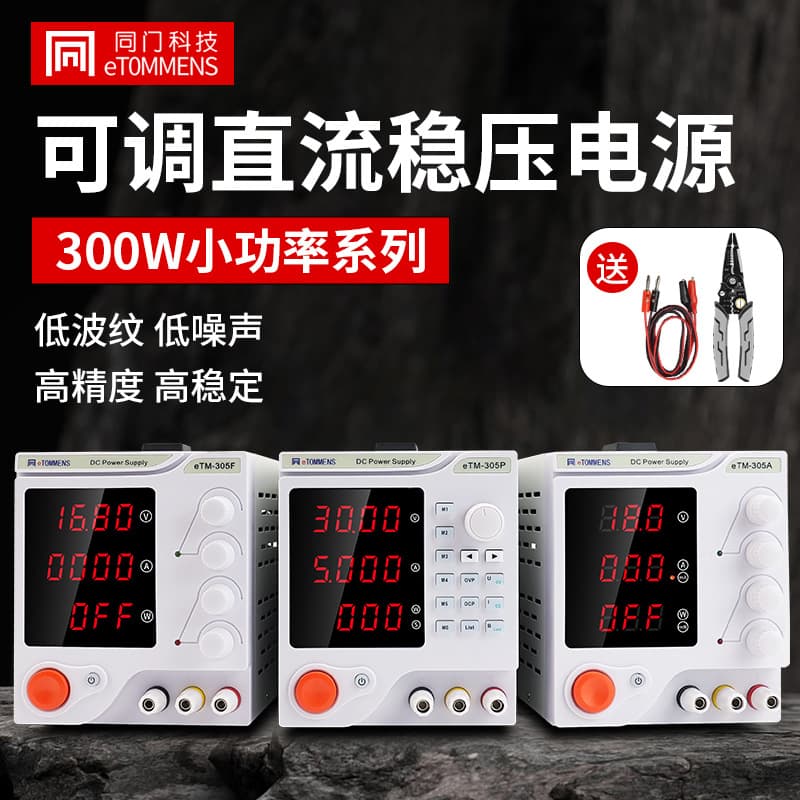 Tongmen DC stabilized power supply for mobile phone repair high-power programmable voltage-adjustable AC to DC 30V10A5A