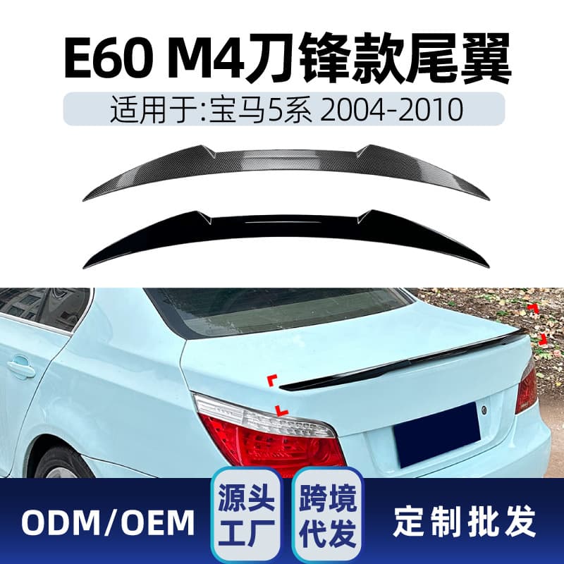 Compatible with BMW 5 Series E60 M4 2004-2010 Blade Style Rear Spoiler Roof Spoiler Cross-border Modification Parts