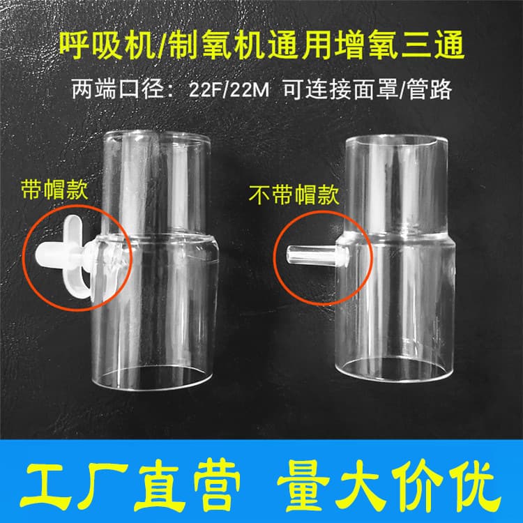 Ventilator Oxygen Tube Connector Tee, Oxygen Cylinder Concentrator Mask Universal Accessory, ResMed Tee