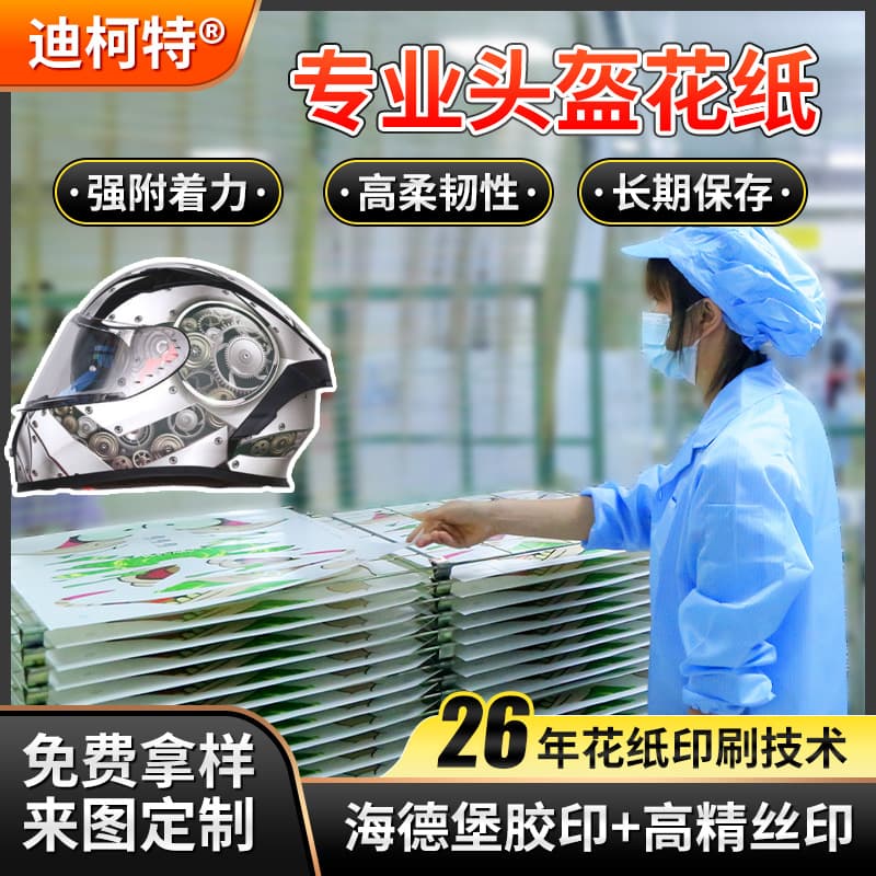 Water transfer decals for helmets; water decal processing for carbon fiber plastic shell helmets; water decal printing.