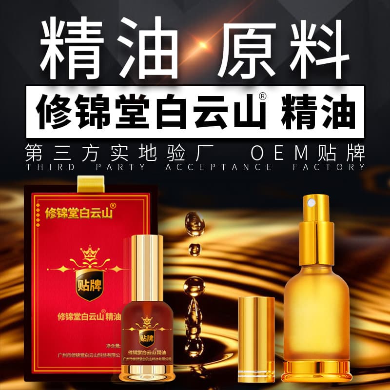 Xiujintang Wei Yi Essential Oil, Guangzhou Xiujintang Baiyunshan Plant Essential Oil, Spray Heating Bulk Liquid 30ml