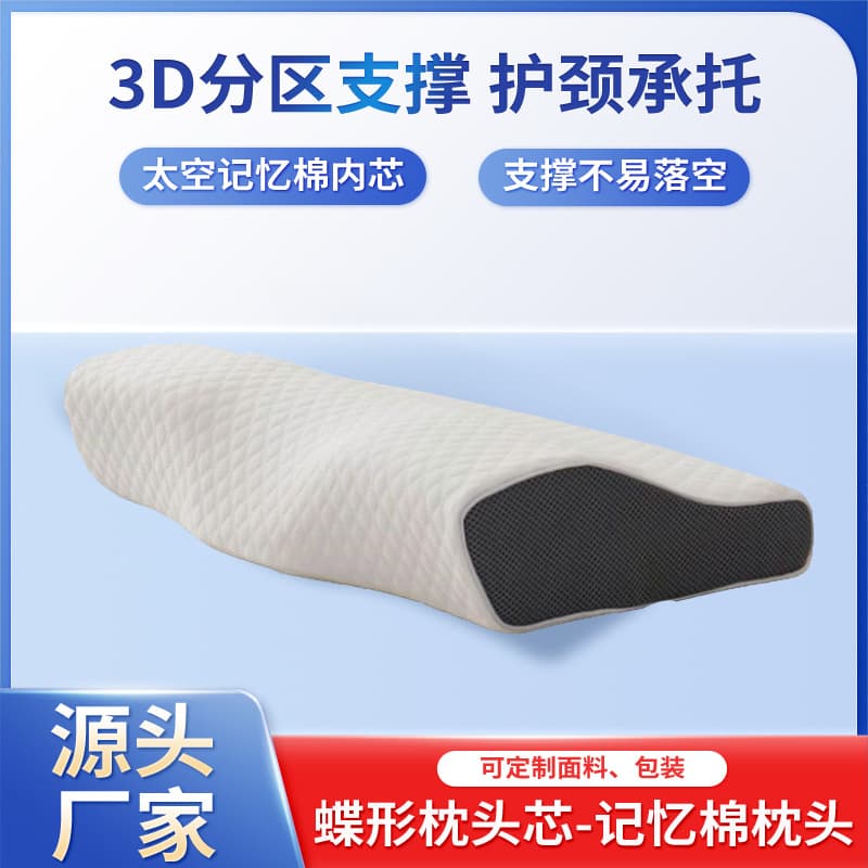 Memory foam pillows, cross-border slow rebound memory foam pillows, pillow cores, student neck support pillows, butterfly-shaped pillows, cervical pillows wholesale.