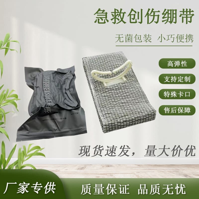 Vacuum compression training trauma tactical hemostatic bandage elastic pressure bandage Israeli emergency trauma bandage