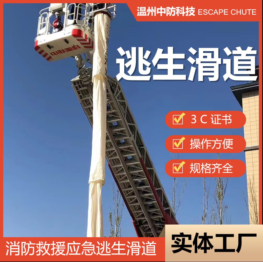Zhongfang Haoyu Escape Slide Fire Rescue Evacuation Chute