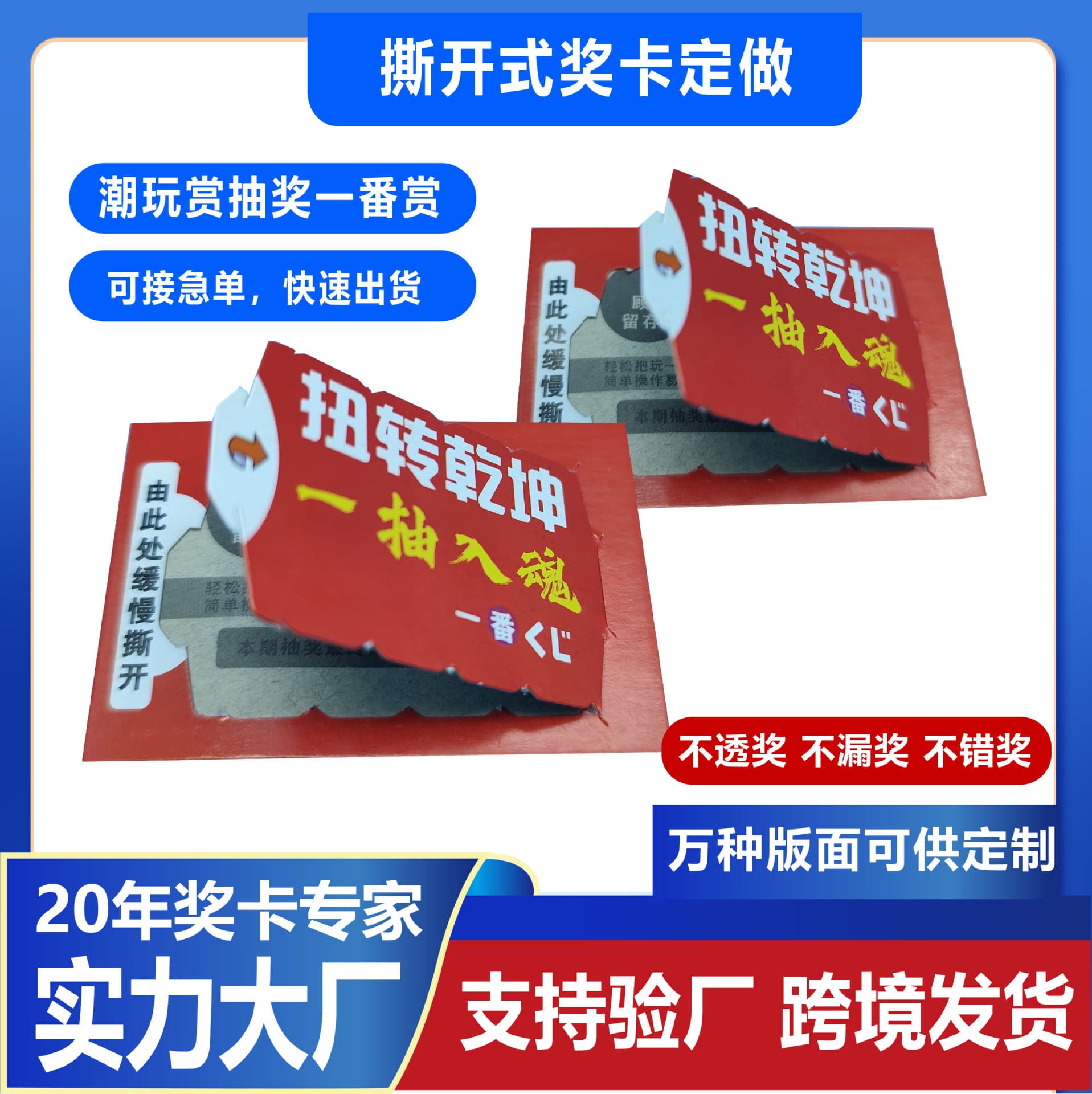 Ichiban Kuji tear-open prize cards, trendy toy scratch-and-win cards, reveal-style lottery tickets