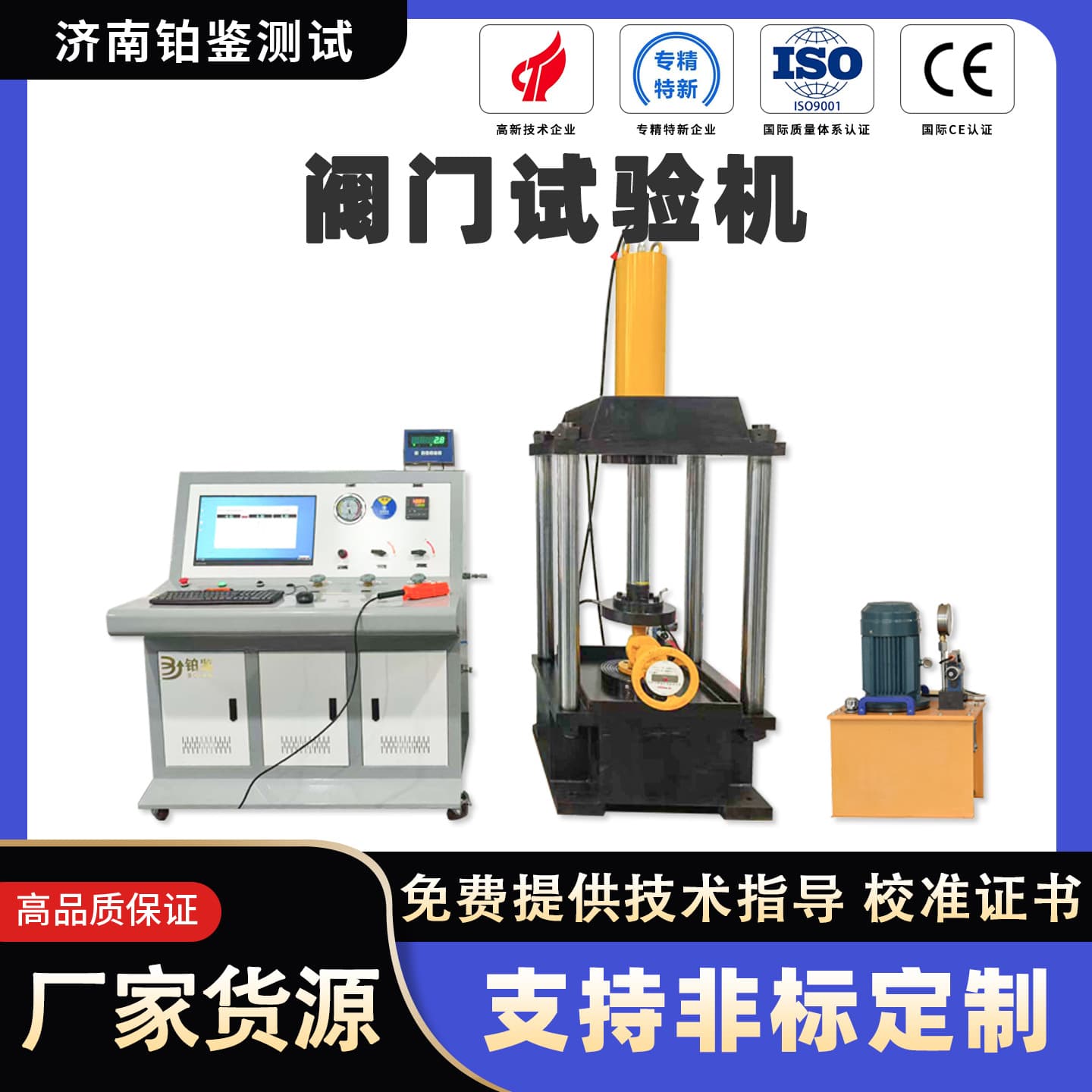 Hydraulic pipeline straight-through valve water pressure test bench; high-pressure ball valve, gate valve, and check valve sealing test machine
