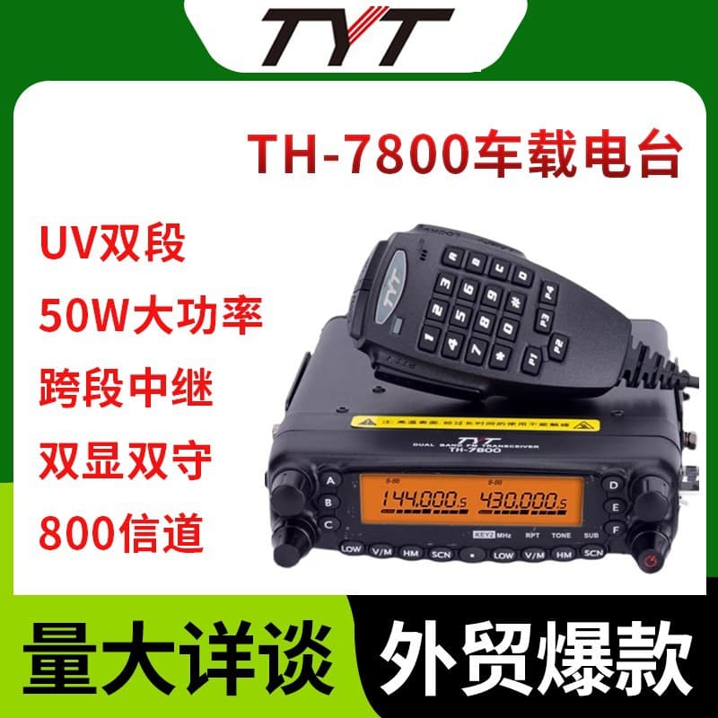 TYT TH-7800 Car Radio Intercom High-Power UV Dual-Band Mobile Radio for Off-Road Self-Driving Teams