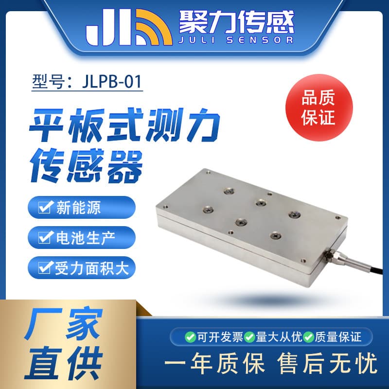 Juli Battery Production Testing Press Assembly Force Measurement Load Cell Sensor Automation Production Sensor