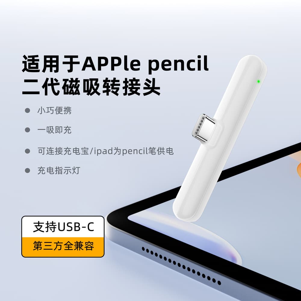 Suitable for Apple Pencil second generation magnetic charging adapter Apple capacitive pen replacement charging compartment iPad pen