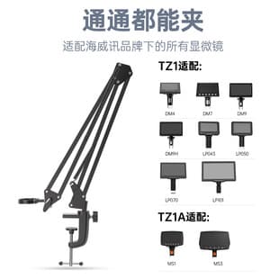 Haiweixun Digital Microscope Universal Circuit Board Repair Stand Omnidirectional Aluminum Mechanical Arm TZ1