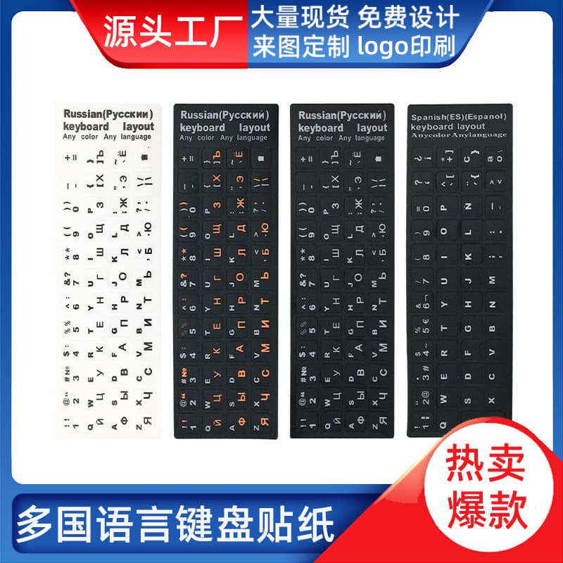 Keyboard stickers for laptops with Russian/Spanish/French/Korean/English language layouts