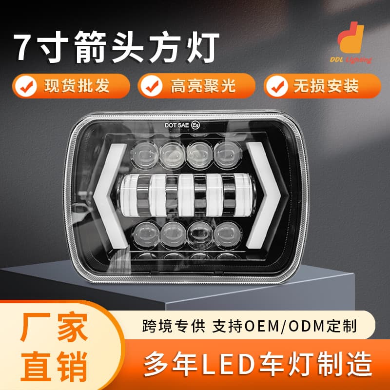 7-inch square arrow Wrangler LED headlight car modified off-road turn signal with arrow universal