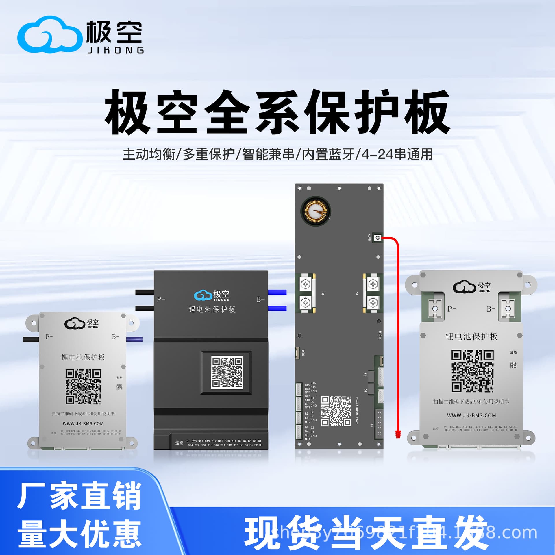 Jikong Protection Board BMS All Models Factory Wholesale Shenzhen Warehouse Stock Lithium Battery Protection Board