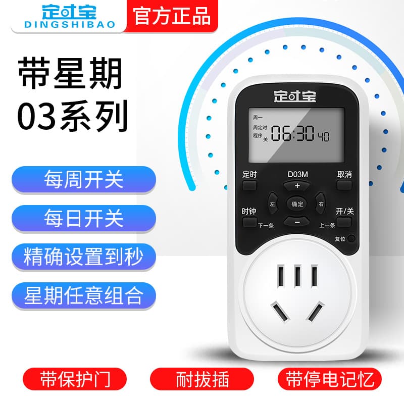 Timing treasure timing socket intelligent time controller switch plug rainforest cylinder water pump week accurate to seconds 03 series