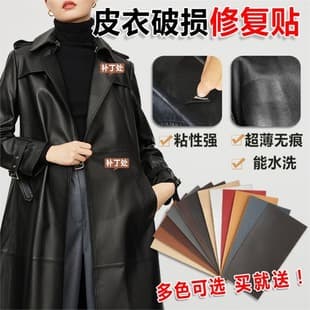 X New Style Leather Repair Patch, Genuine Leather Repair Invisible Patch, Hidden Hole Repair for Collar and Sleeve
