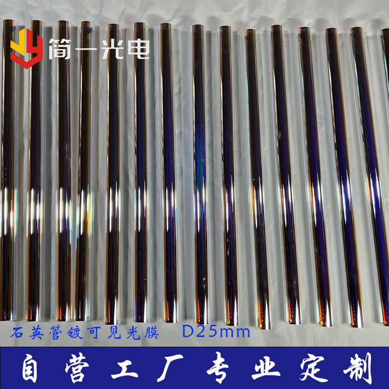 Quartz Tube Coating for Visible Light, D50mm, Custom Factory Processing of Various Sizes, Quartz Rod for Scientific Experiments