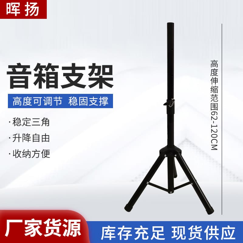 Custom Speaker Tripod Floor Stand, Projector Stand, Folding Lazy Speaker Tripod Stand Wholesale