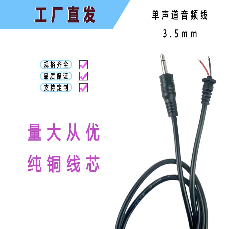 Direct supply of 3.5mm mono/stereo power cables, audio AUX connecting cables.