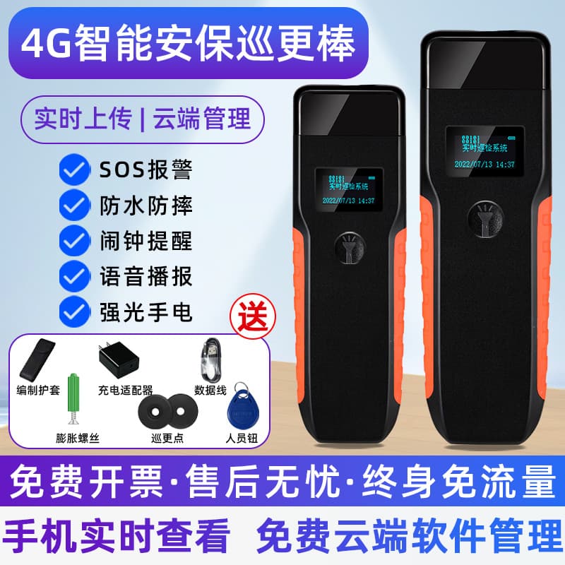 4G Smart Real-Time Patrol Wand Connected to Mobile Phone Security Patrol and Monitoring Electronic Patrol System Patrol Machine Inspection Device