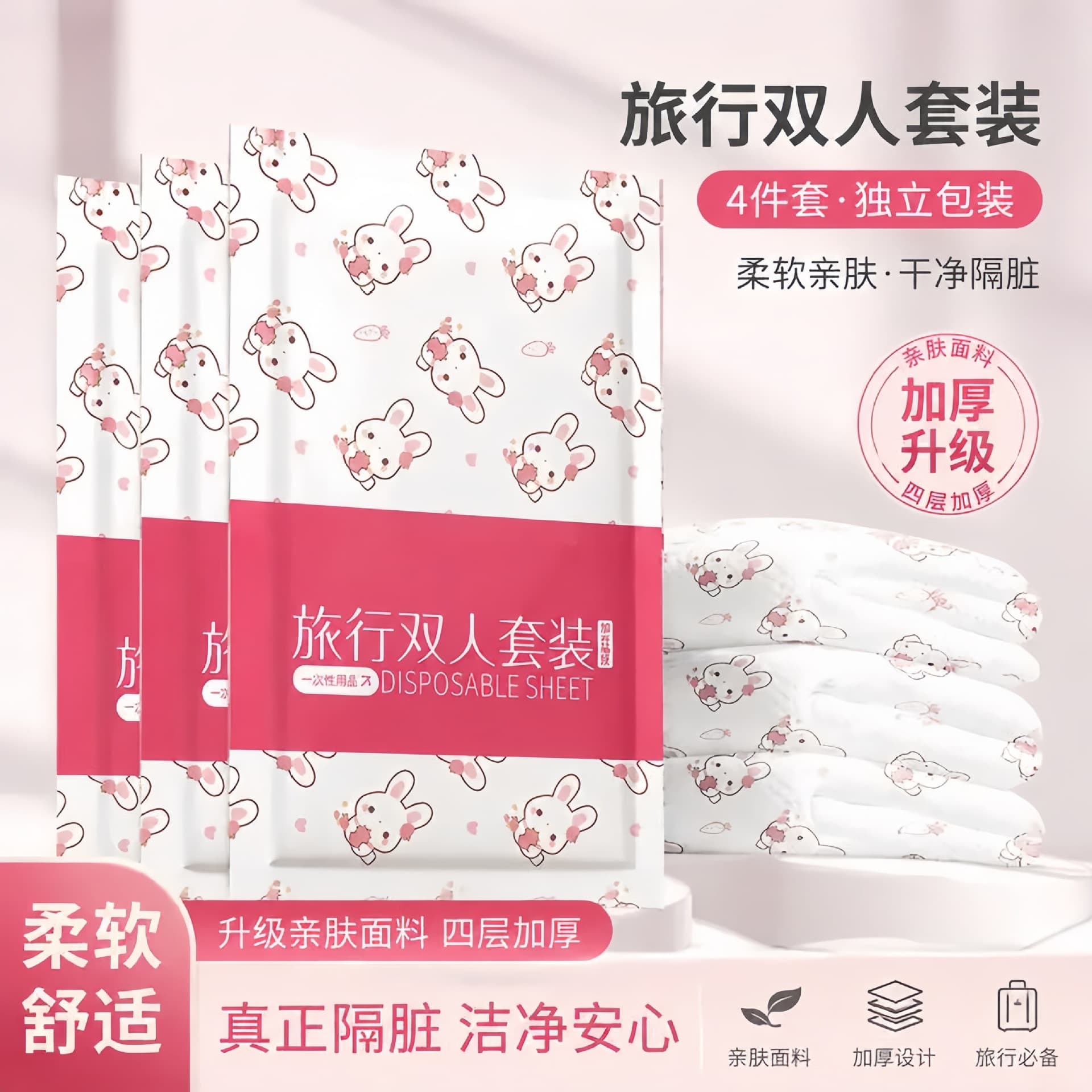 Disposable four-piece bed set for hotels, thickened travel partitions, no-wash portable single and double bed and breakfast four-piece set