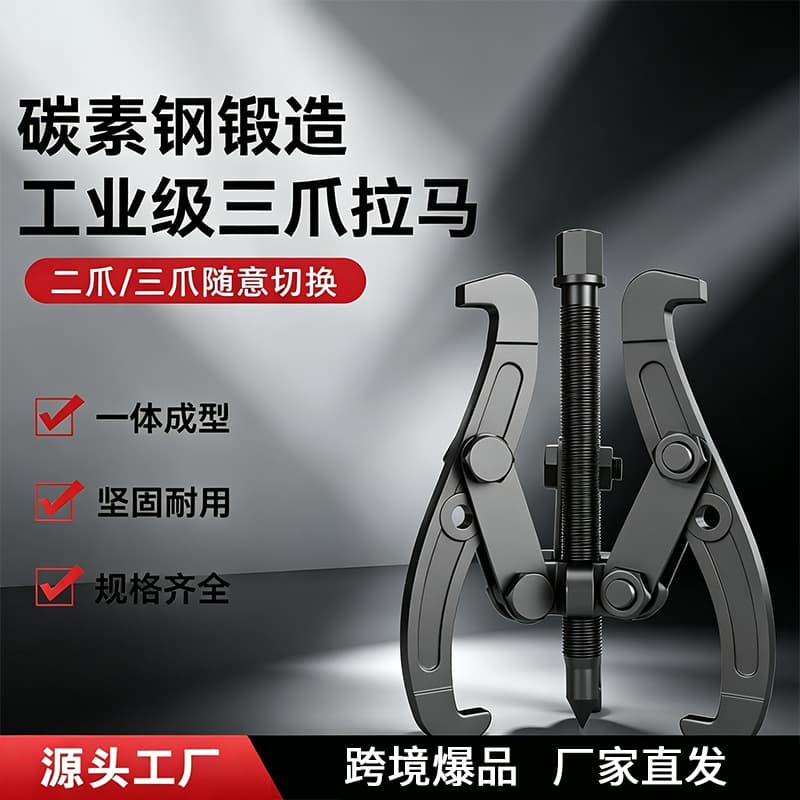 Cross-Bearing Removal Set Puller Wheel Puller Mechanical Maintenance Tool Three-Jaw Puller