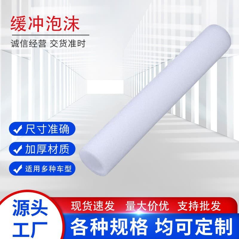 EPE pearl cotton tube, hollow foam tube, glass bottle and jar iron pipe, anti-collision steel reinforcement protective sleeve, sponge tube, round tube
