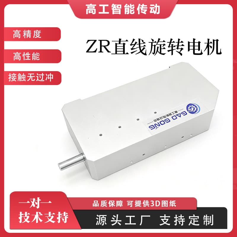 High-precision ZR Linear Lift Rotate Motor Actuator Voice Coil Blade Motor Semiconductor Packaging High-Speed Pick and Place