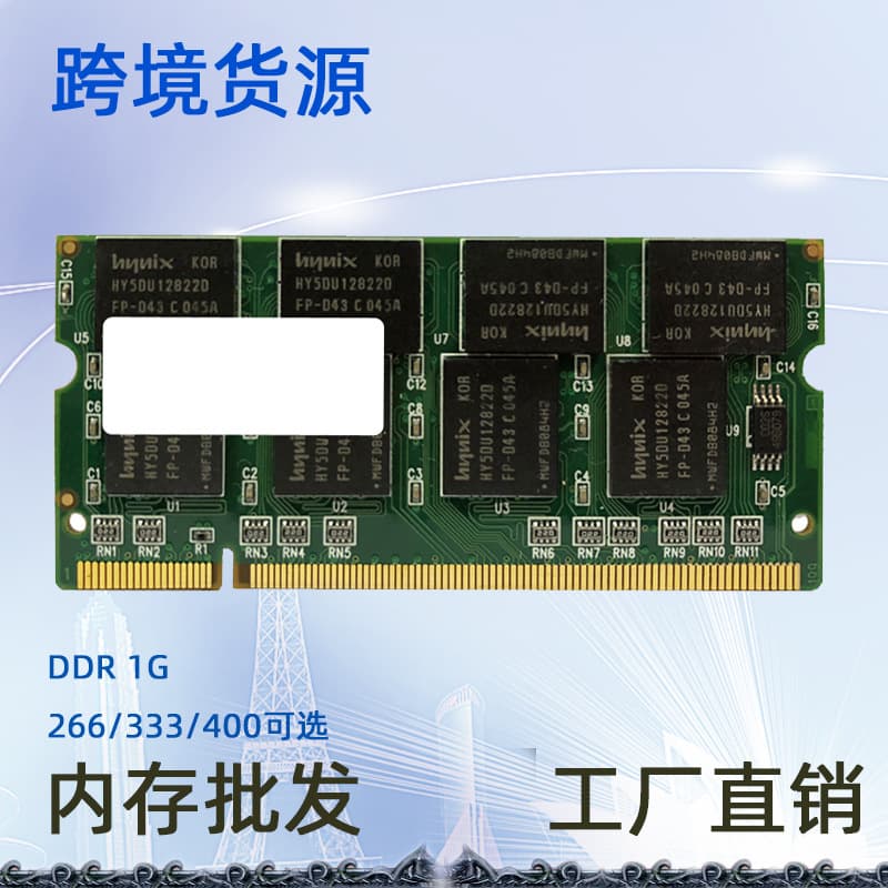 Cross-border sourcing Z008 Laptop DDR 333 1GB Memory Module, fully compatible with all motherboards, first-generation memory.