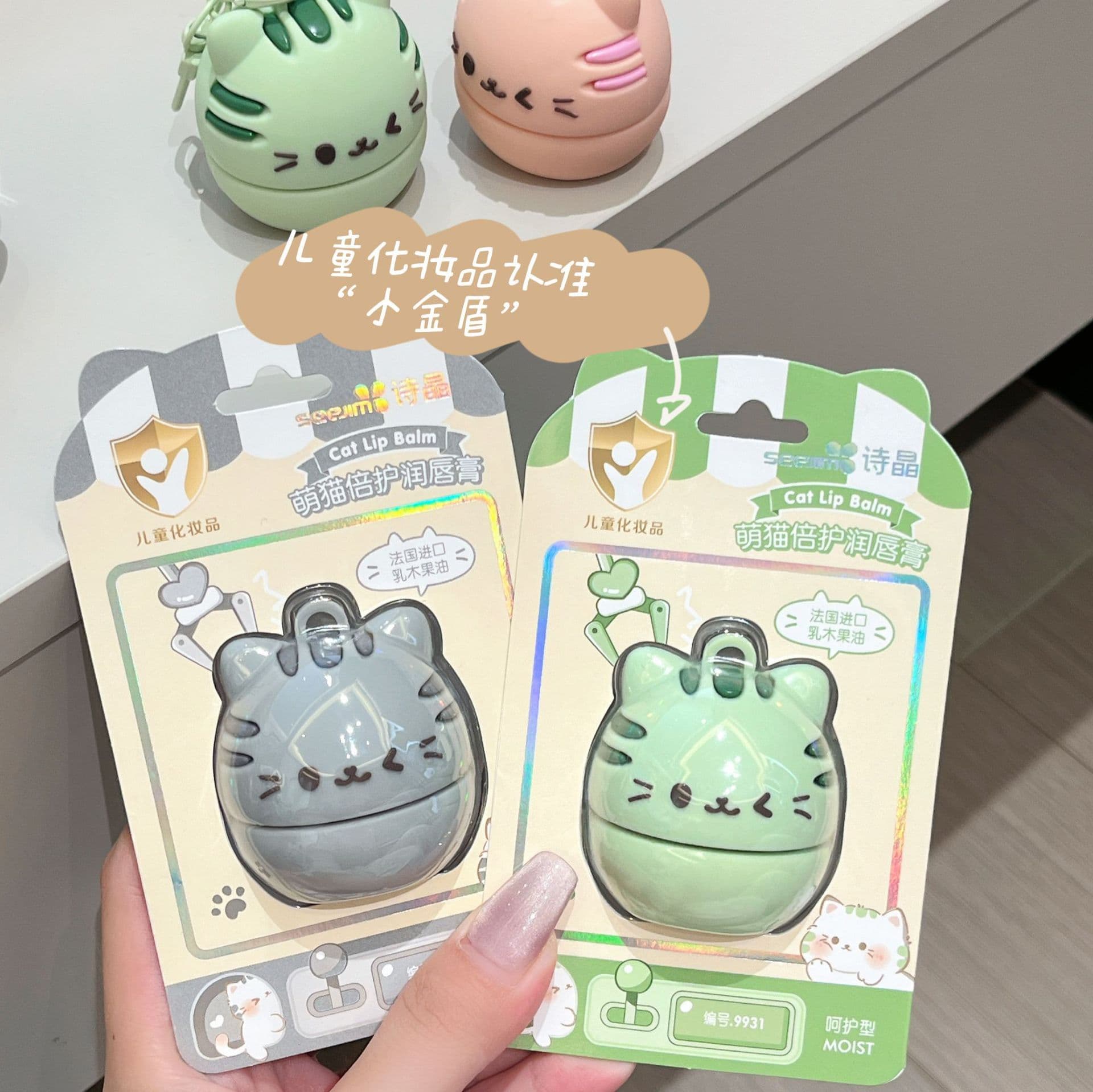 Children's lip balm cute cat double protection lip balm students' hydrating and moisturizing lightening lip lines anti-drying colorless lip balm repair