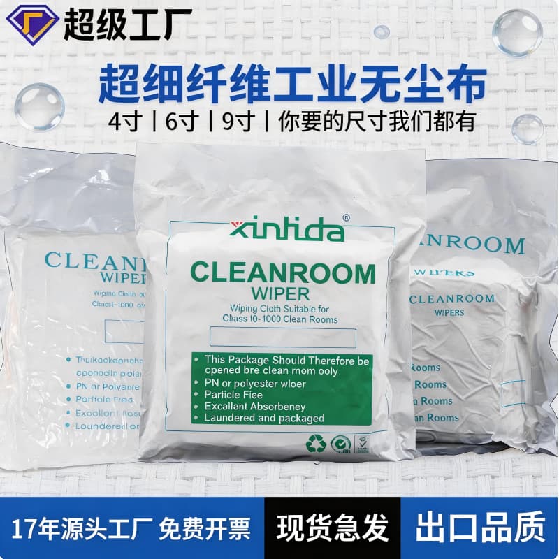 Dust-free cloth lens film cloth microfiber industrial wipe cloth uv9*9 dust-free nano cleaning cloth clean room