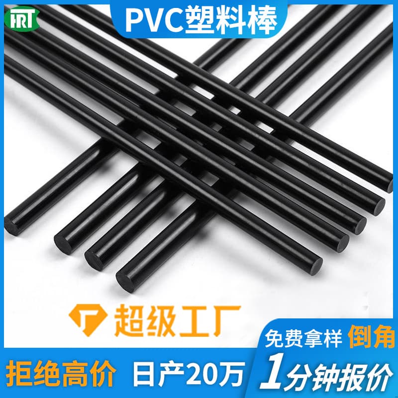 PVC rod, plastic rod, solid cylindrical plastic stick, black plastic strip, plastic pole support bar, vinyl rod wholesale