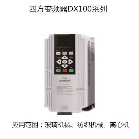 General purpose frequency converter, Sifang frequency converter DX100-4T0075, three-phase frequency converter